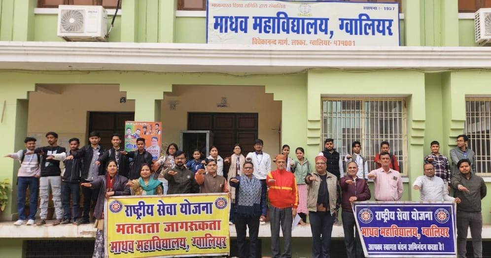 राष्ट्रीय सेवा योजना द्वारा 24 जनवरी 2026 को राष्ट्रीय मतदाता दिवस की पूर्व संध्या पर  शपथ एवं रैली कार्यक्रम का आयोजन किया गया।