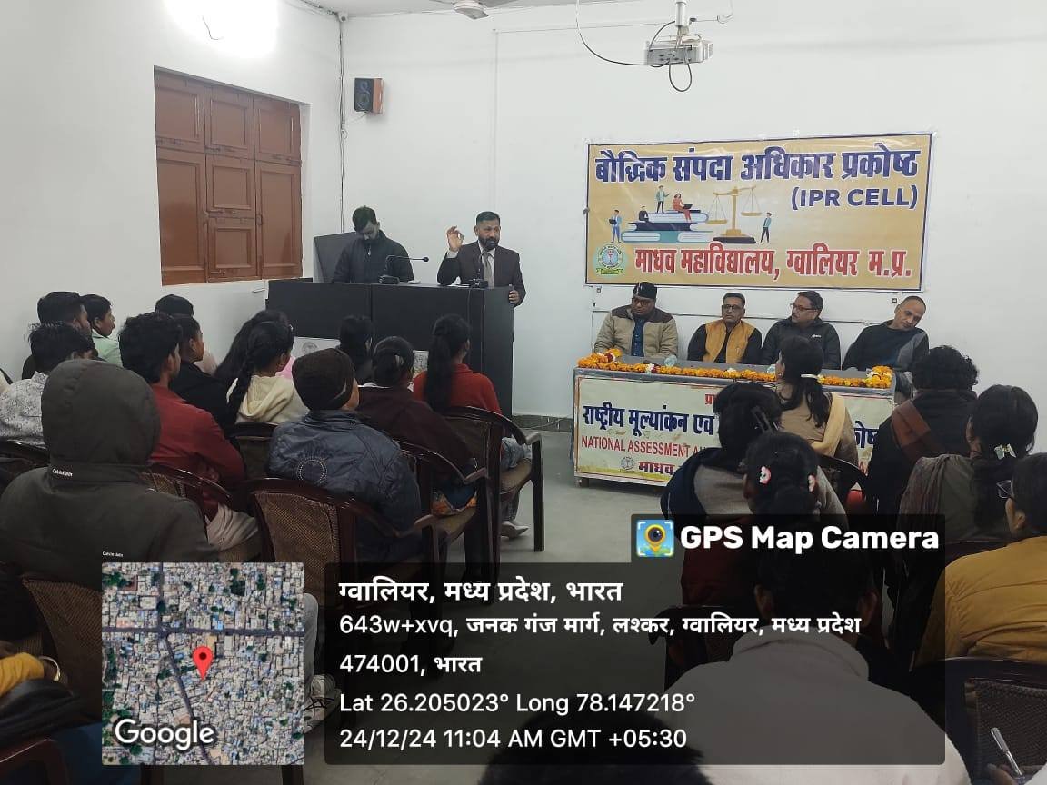 24.12.2024 को अटल सभागार माधव महाविद्यालय ग्वालियर में बौद्धिक सम्पदा अधिकार पर व्याख्यान