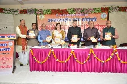 International Seminar In Hindi (16-12-2017 To 17-12-2017)