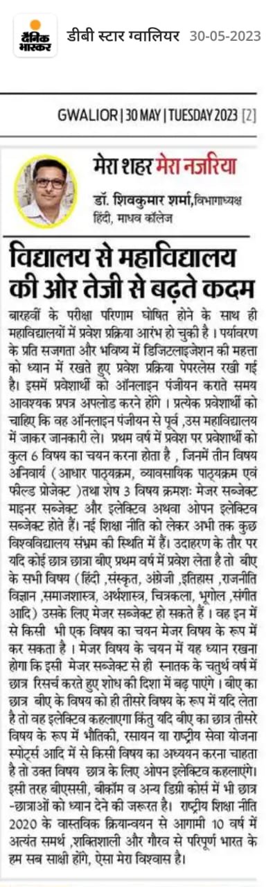 प्रवेश प्रक्रिया में पेपरलेस पर महाविद्यालय के प्राध्यापको के विचार...